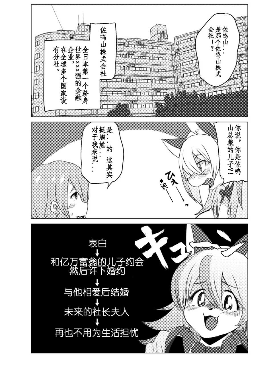 [Ortensia (Various)] Shurasu Musume -churrasko- (Various) [Chinese] [Shoopa] [Digital] - Page 10
