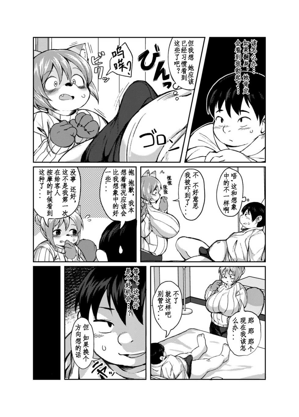 [Ortensia (Various)] Shurasu Musume -churrasko- (Various) [Chinese] [Shoopa] [Digital] - Page 25