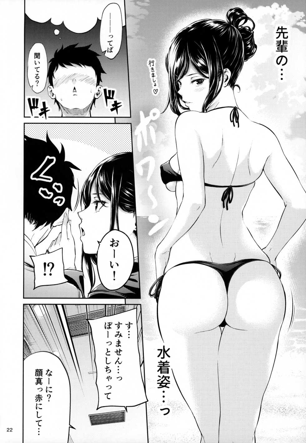 [IV VA SHIN (Mikuni Mizuki)] Shokuba no Senpai - Page 21