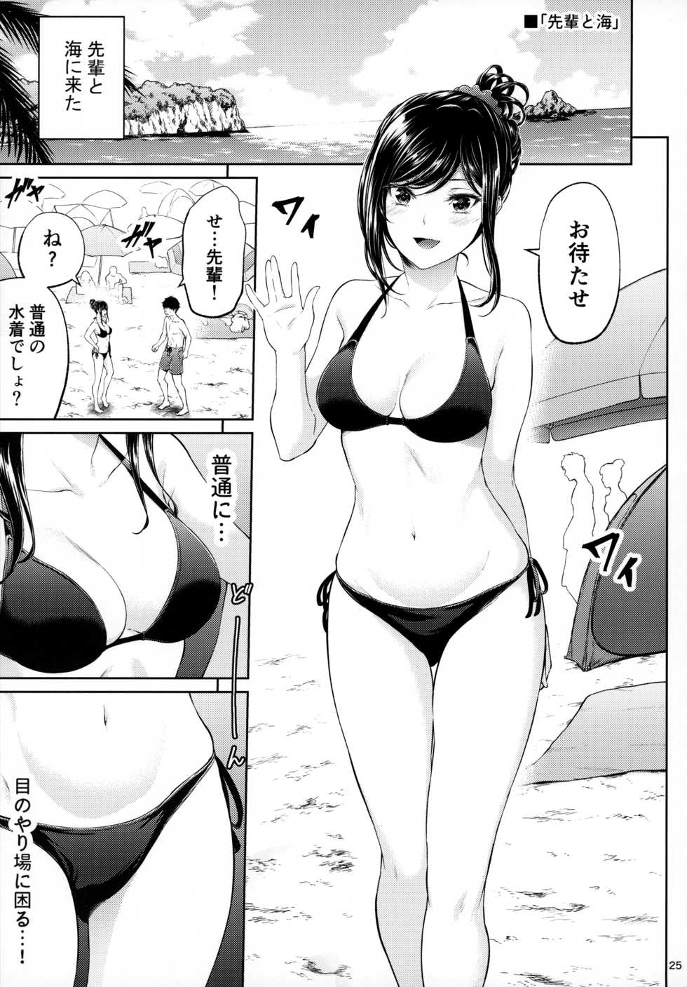 [IV VA SHIN (Mikuni Mizuki)] Shokuba no Senpai - Page 24