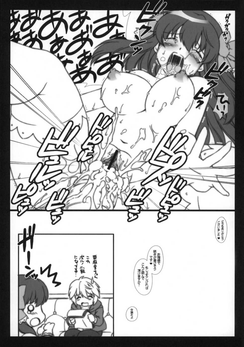 (C77) [Planet S1 (Kajima Yuu)] Scenario writer (DREAM C CLUB) - Page 12