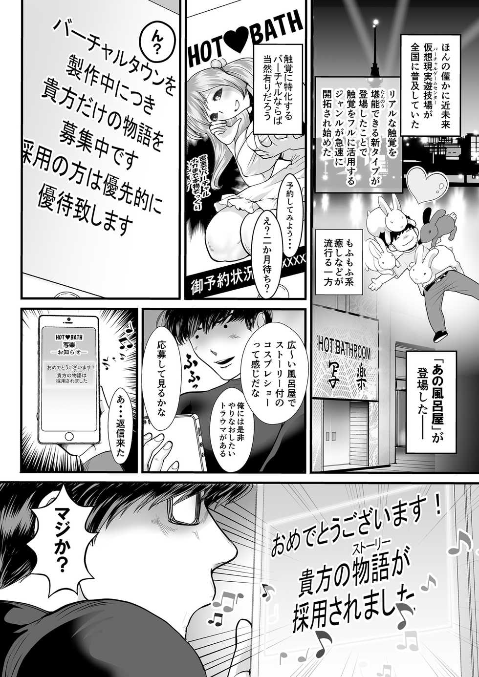 [Marshmallow Maron] Hyakkin Toaru Furoya no Ura Menu - Page 2