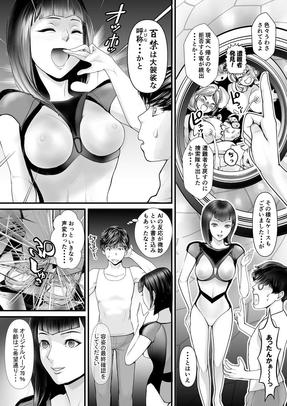 [Marshmallow Maron] Hyakkin Toaru Furoya no Ura Menu - Page 6