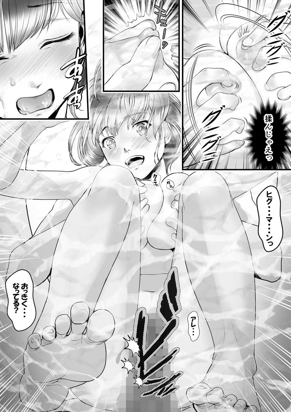 [Marshmallow Maron] Hyakkin Toaru Furoya no Ura Menu - Page 21