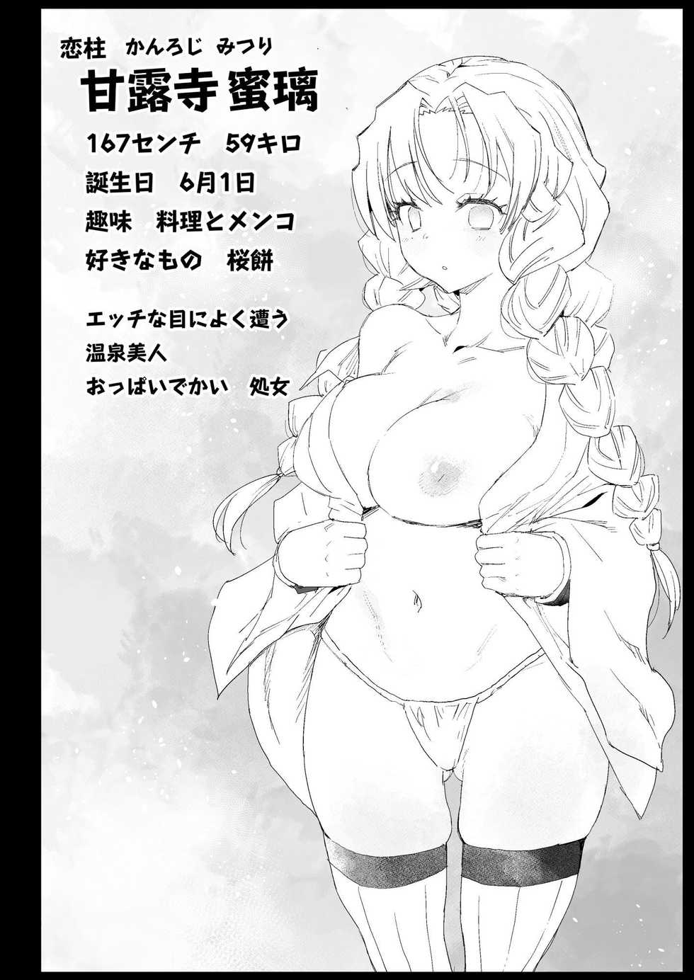 [Eromazun (Ma-kurou)] Saimin Onsen Kanroji Mitsuri - RAPE OF DEMON SLAYER 5 (Kimetsu no Yaiba) [Digital] - Page 4