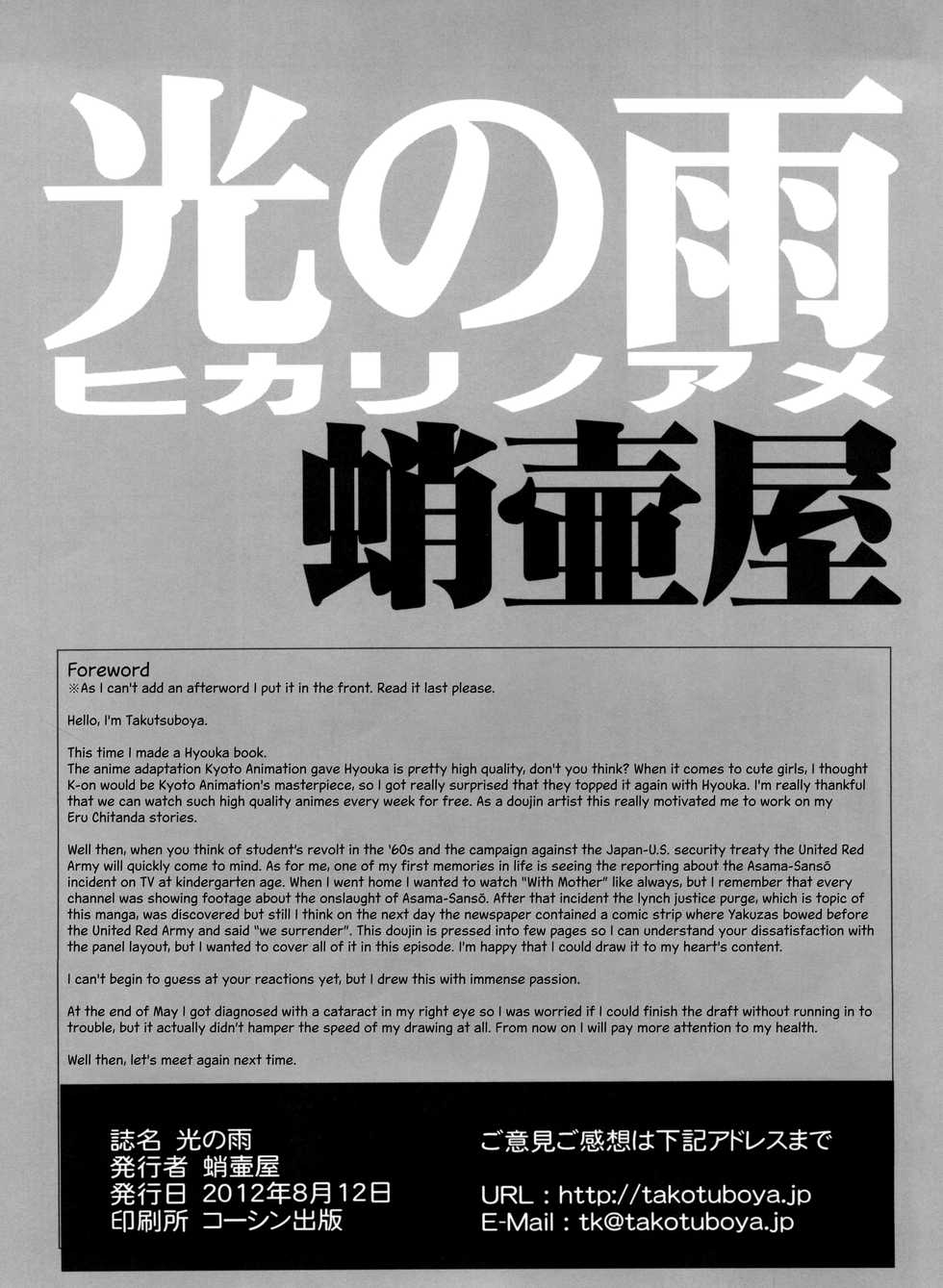 (C82) [Takotsuboya (TK)] Hikari no Ame | Rain of Light (Hyouka) [English] [EHCove] - Page 3
