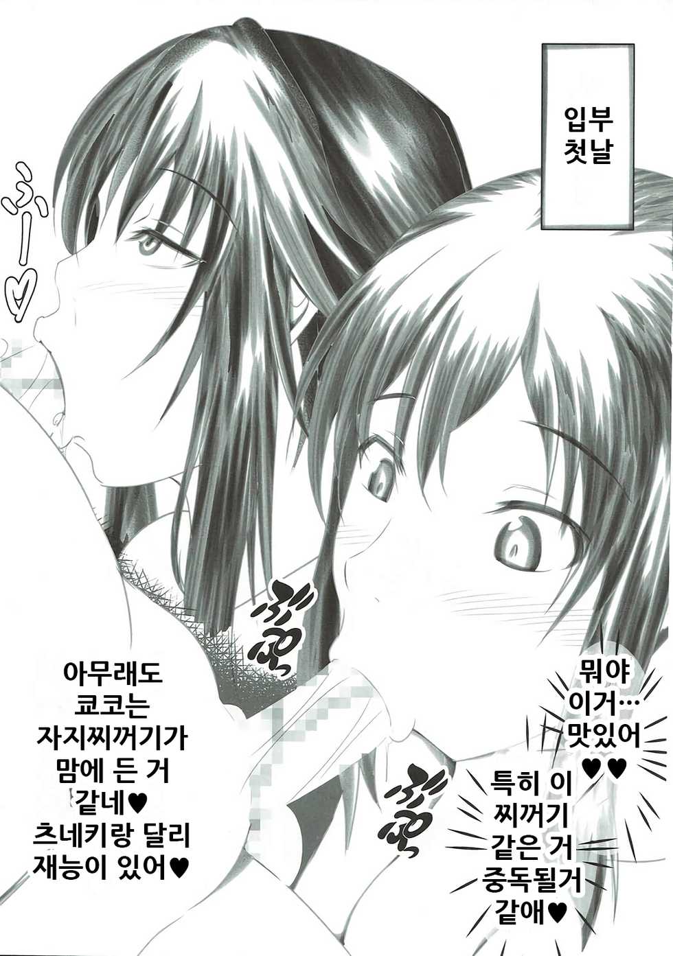 (C92) [Bitch Bokujou (Sandaime Bokujou Nushi Kiryuu Kazumasa)] Inbai (Seiren) [Korean] - Page 16