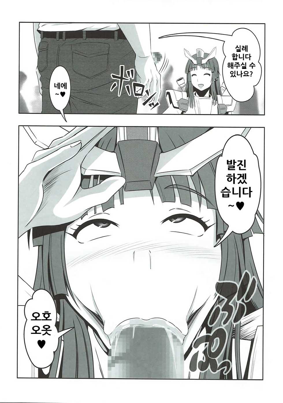 (C92) [Bitch Bokujou (Sandaime Bokujou Nushi Kiryuu Kazumasa)] Inbai (Seiren) [Korean] - Page 20