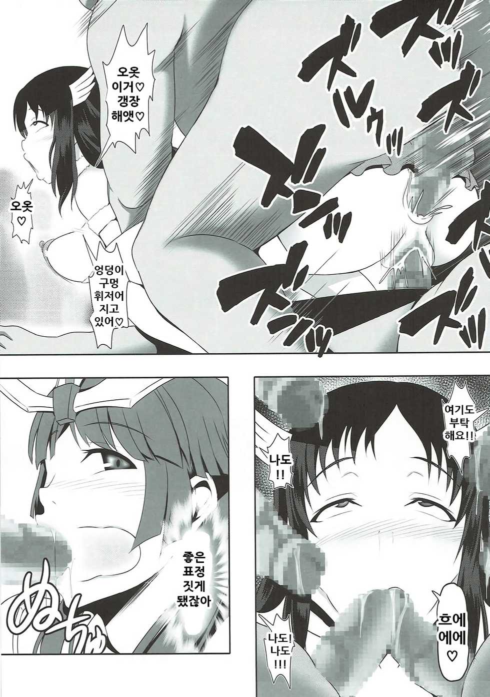 (C92) [Bitch Bokujou (Sandaime Bokujou Nushi Kiryuu Kazumasa)] Inbai (Seiren) [Korean] - Page 24