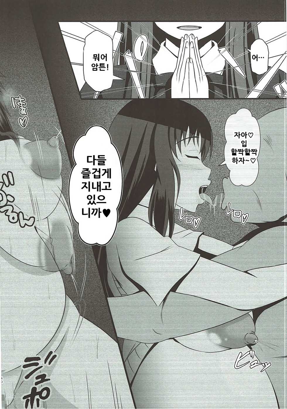 (C92) [Bitch Bokujou (Sandaime Bokujou Nushi Kiryuu Kazumasa)] Inbai (Seiren) [Korean] - Page 39