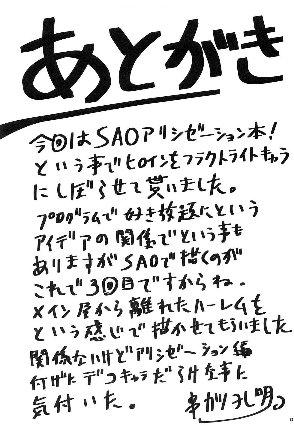 (C97) [Omodume (Kushikatsu Koumei)] Omodume BOX 48 (Sword Art Online) [Korean] - Page 29