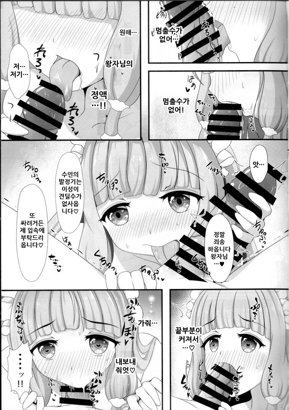 (AC2) [Bakuhatsu Market (Minato Akira)] Maho Hime Connect! (Princess Connect! Re:Dive) [Korean] - Page 11