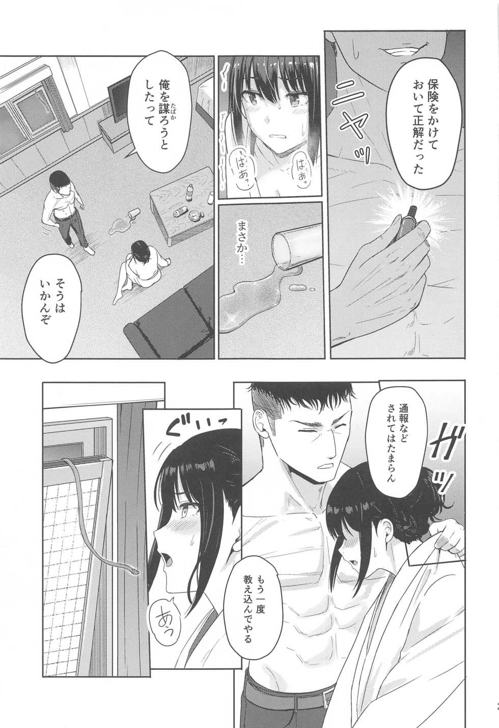(Dai 2-Kai Rainbow Festa) [Syukurin] Mitsuha ~Netorare 8~ (Kimi no Na wa.) - Page 20
