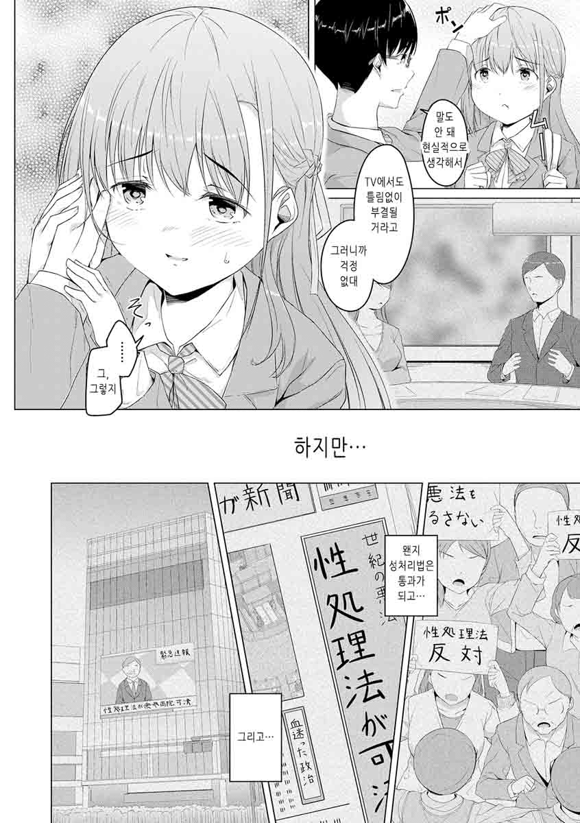 [Naitou Gura] Seishorihou | 성처리법 (COMIC Orga Vol. 02) [Korean] - Page 6