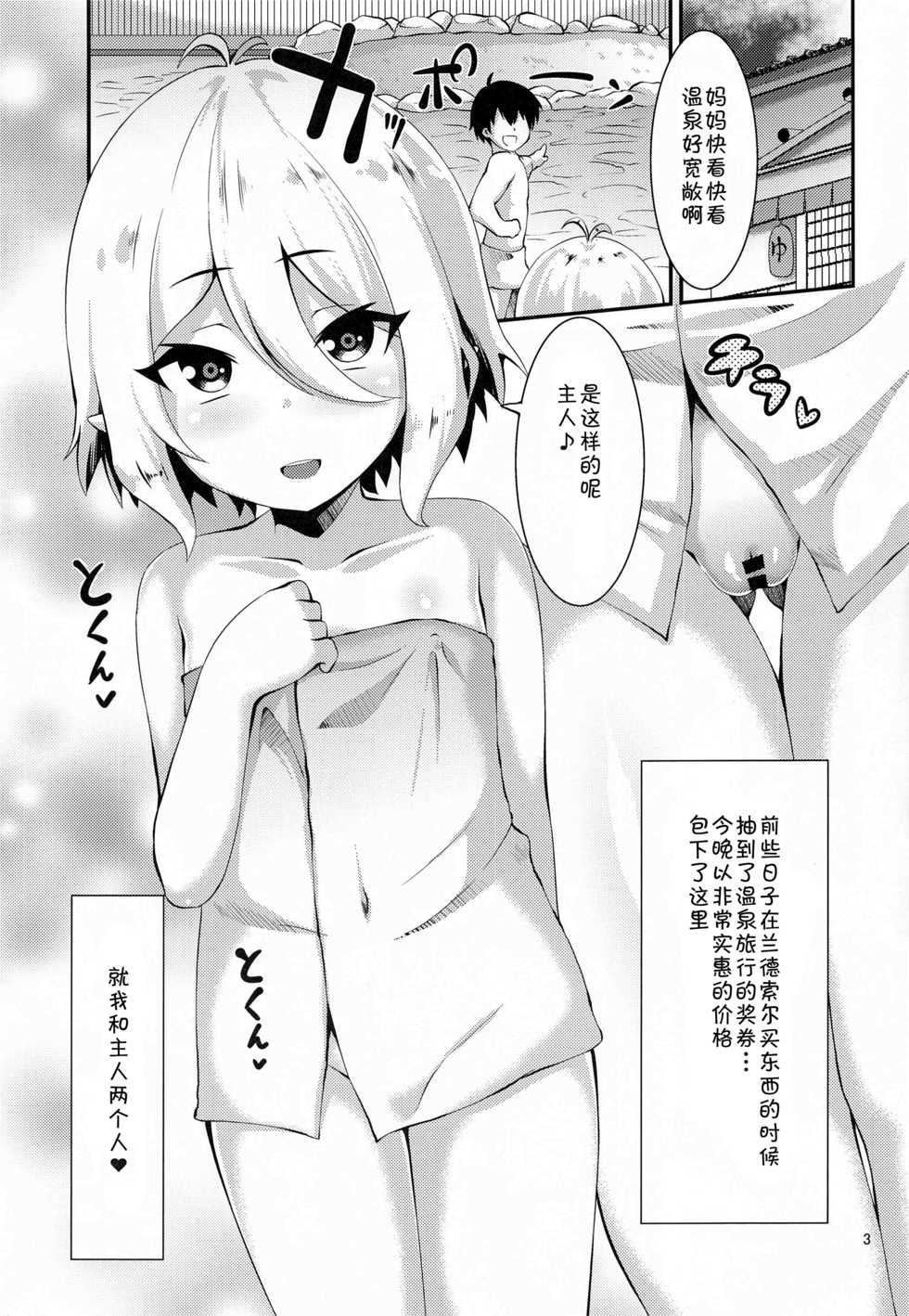 [Moun10 Shobo (Bookmoun10)] Onsen Kokkoro (Princess Connect! Re:Dive) [Chinese] [blacksun30一周年了] - Page 2