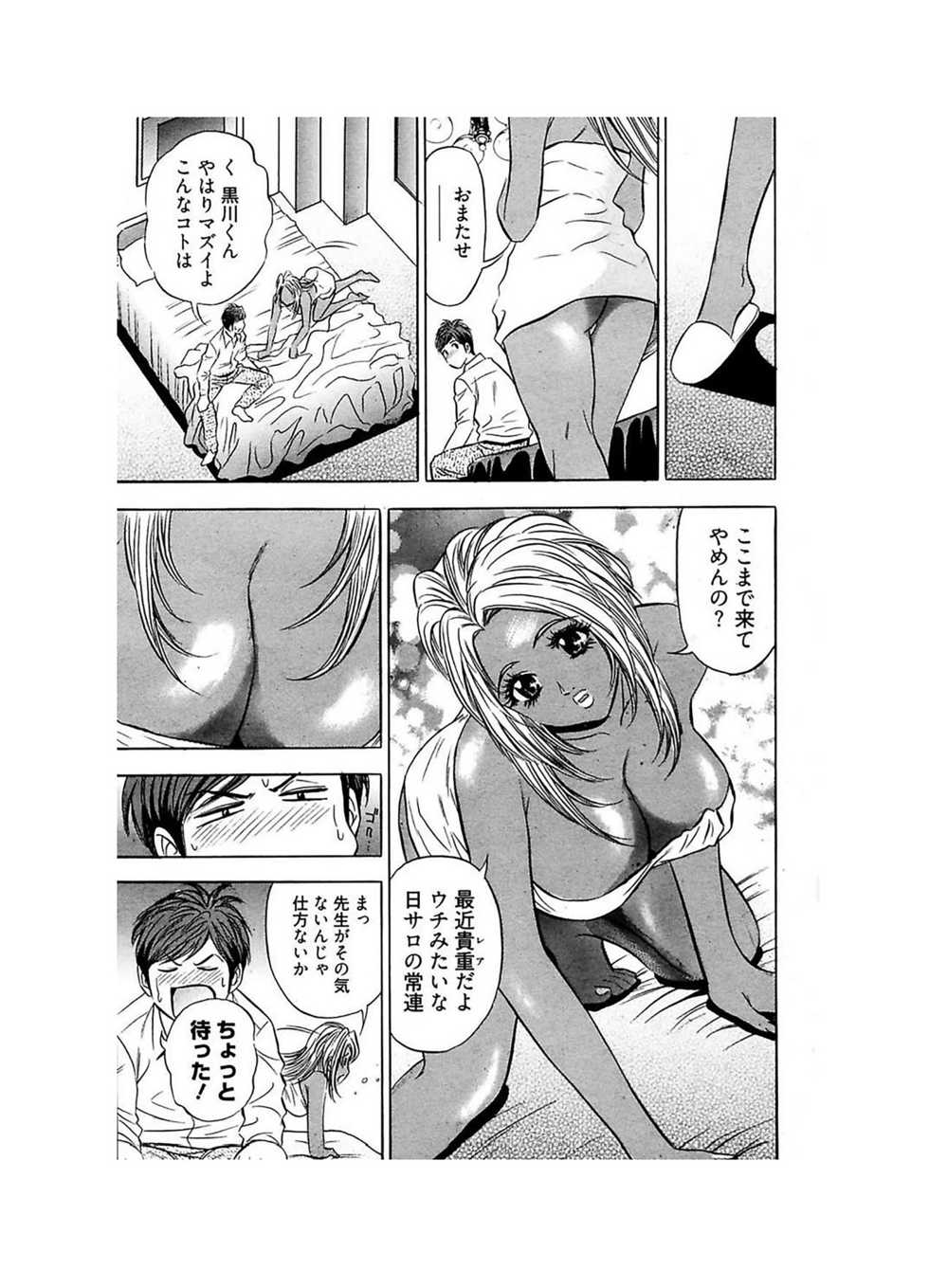 [Tanaka Kouji] Ero Gal Heaven - Page 9