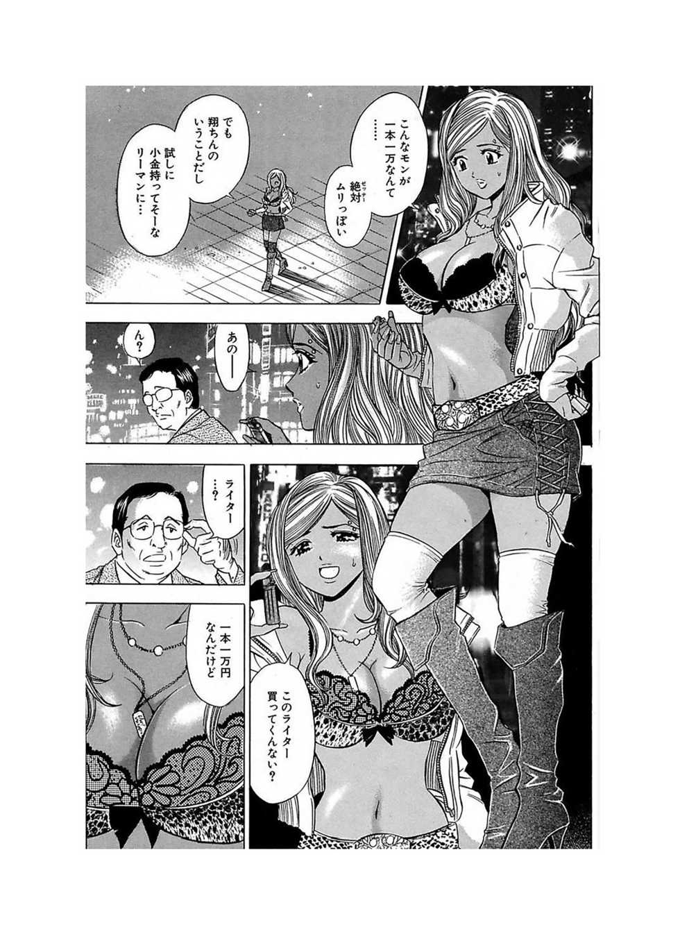 [Tanaka Kouji] Ero Gal Heaven - Page 22