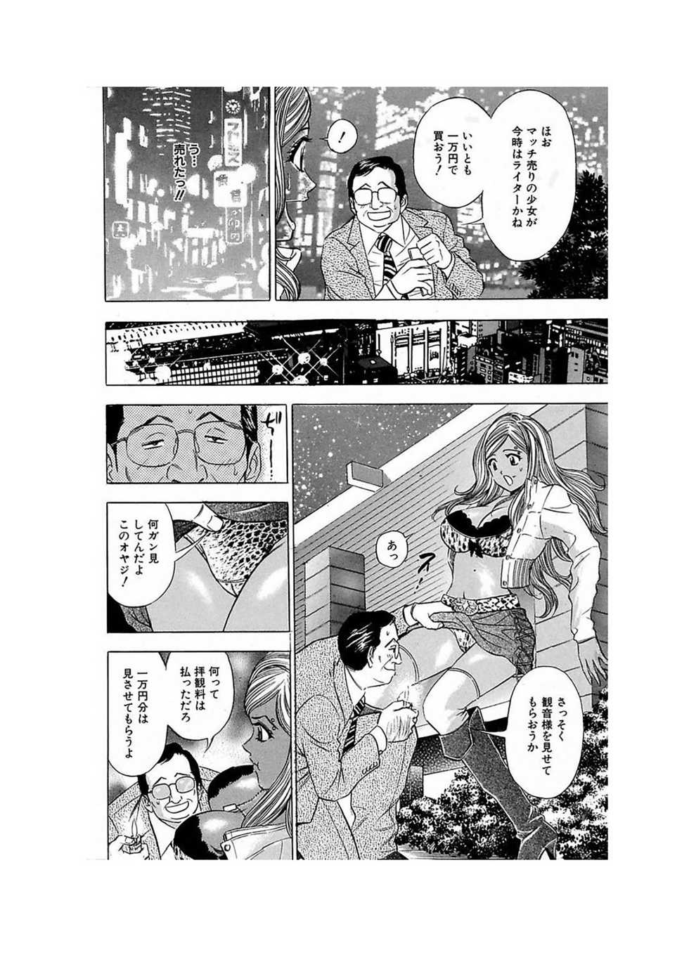 [Tanaka Kouji] Ero Gal Heaven - Page 23