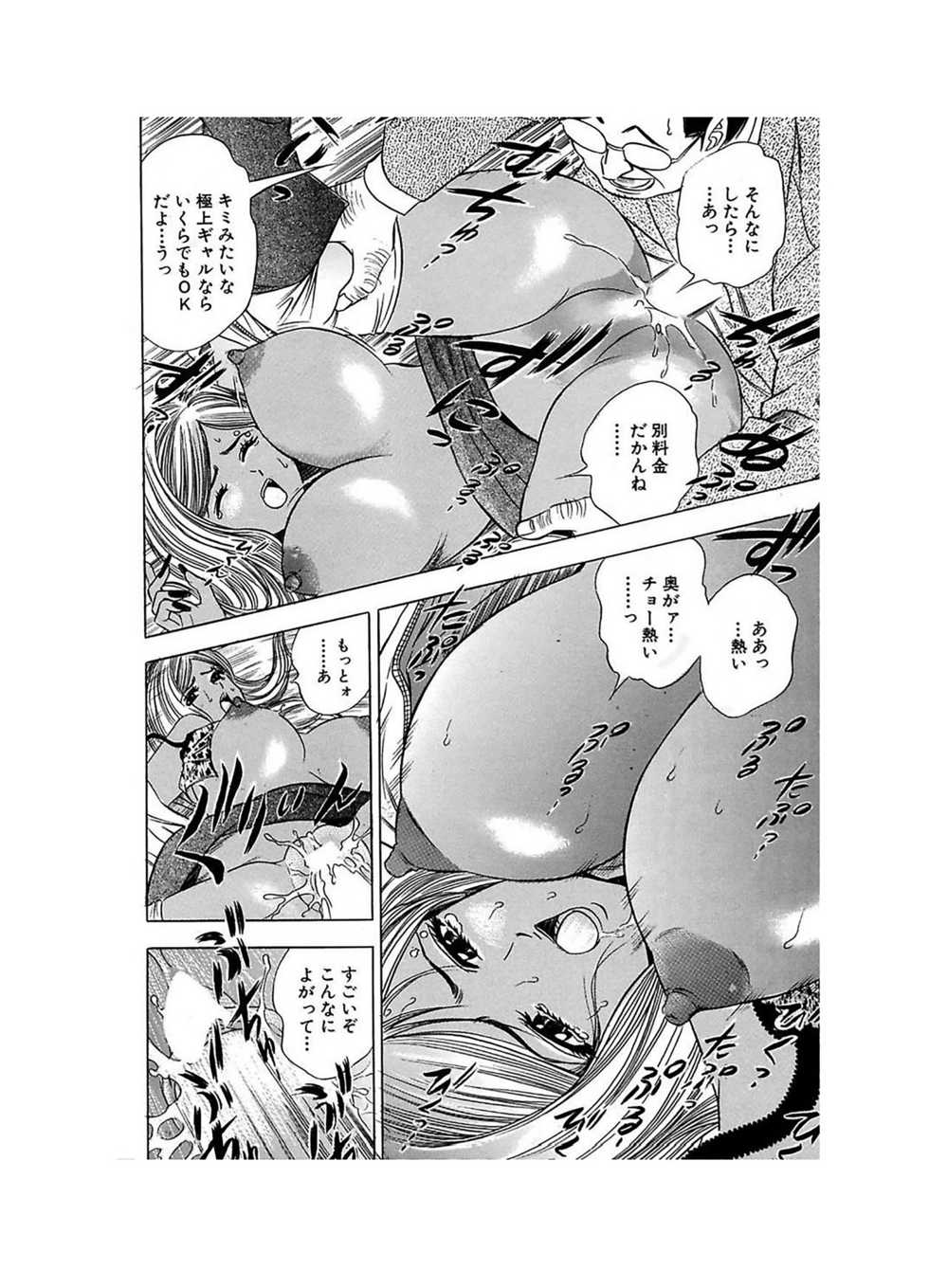 [Tanaka Kouji] Ero Gal Heaven - Page 29
