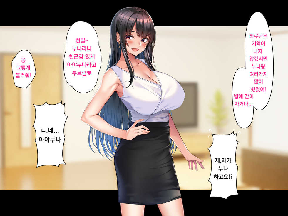 [Takowasa Teishoku (Takoneru)] Tokai Onee-chan Mitchaku Tanetsuke 27-ji [Korean] [Incomplete] - Page 10
