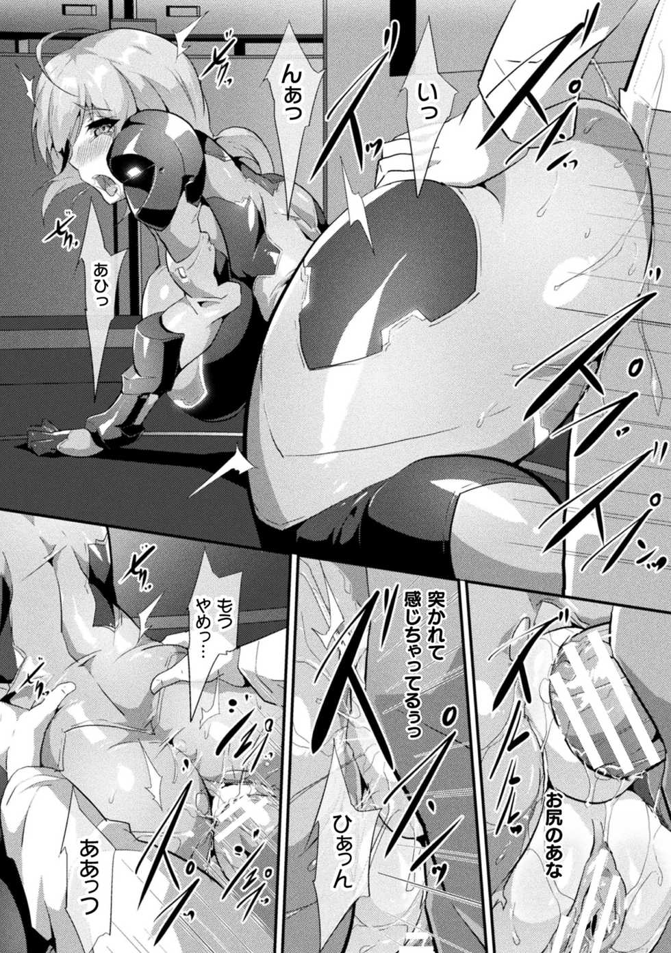 [Anthology] 2D Comic Magazine Noroi no Soubi de Ryoujoku Zecchou! Vol.2 [Digital] - Page 40