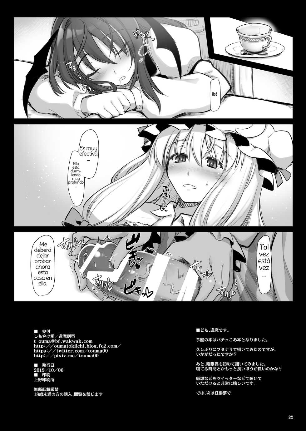 [Shimoyakedou (Ouma Tokiichi)] Patyu-Min (Touhou Project) [Spanish] [Amaterasu] [Digital] - Page 21