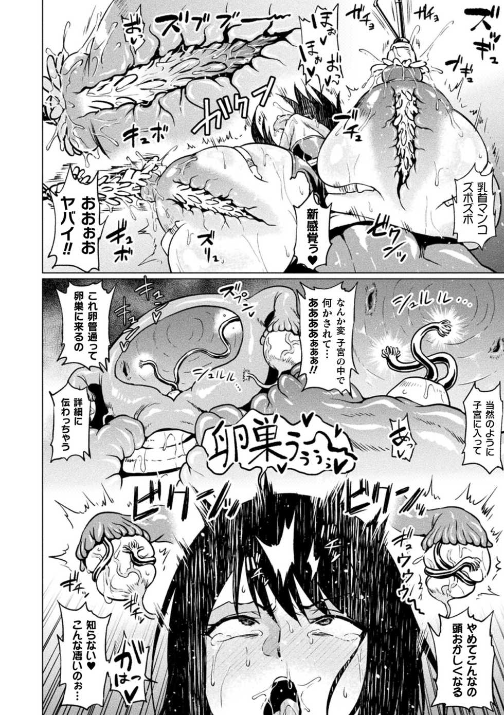 [Anthology] 2D Comic Magazine - Seitai Unit Kikaikan Vol.1 [Digital] - Page 18
