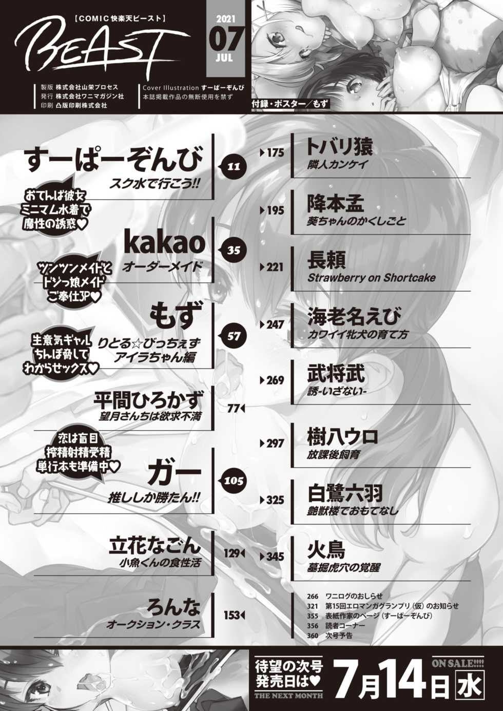 COMIC Kairakuten BEAST 2021-07 [Digital] - Page 3