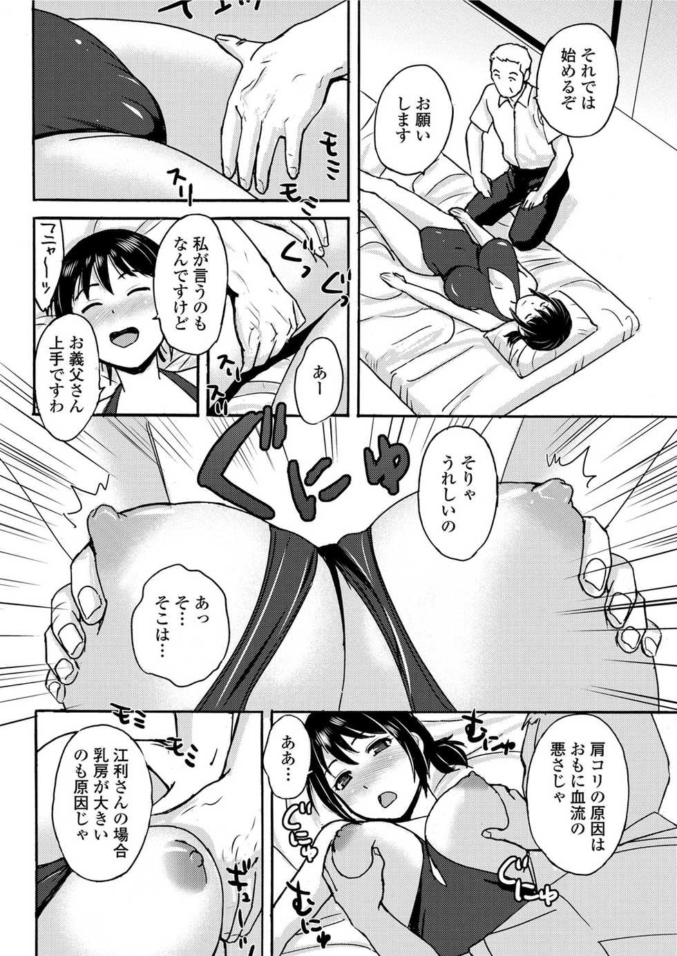[Takeshi] Gifu no Massage - Page 4