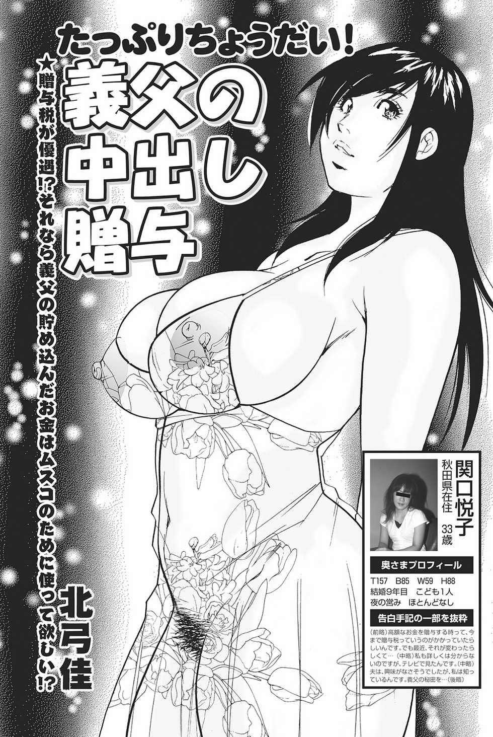[Kita Yumika] Gifu no Nakadashi Zouyo - Page 1