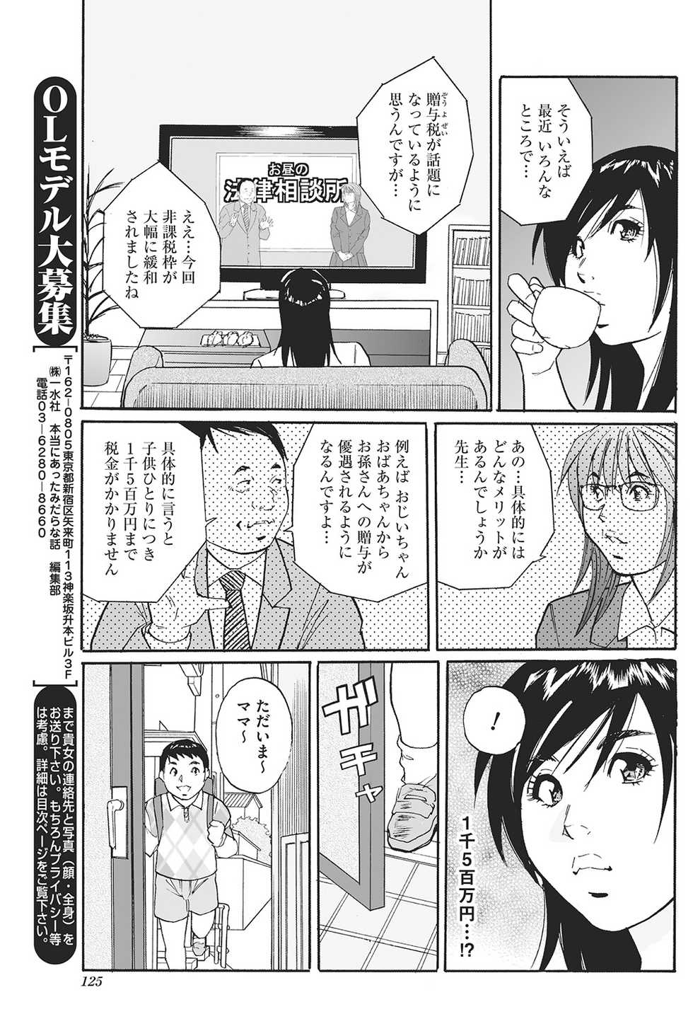 [Kita Yumika] Gifu no Nakadashi Zouyo - Page 3