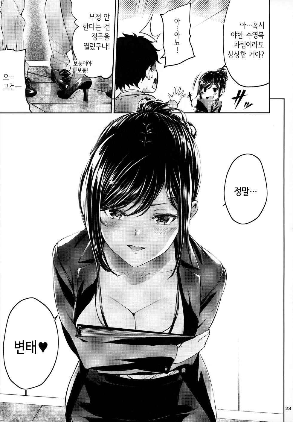 [IV VA SHIN (Mikuni Mizuki)] Shokuba no Senpai | 직장의 선배 [Korean] - Page 22