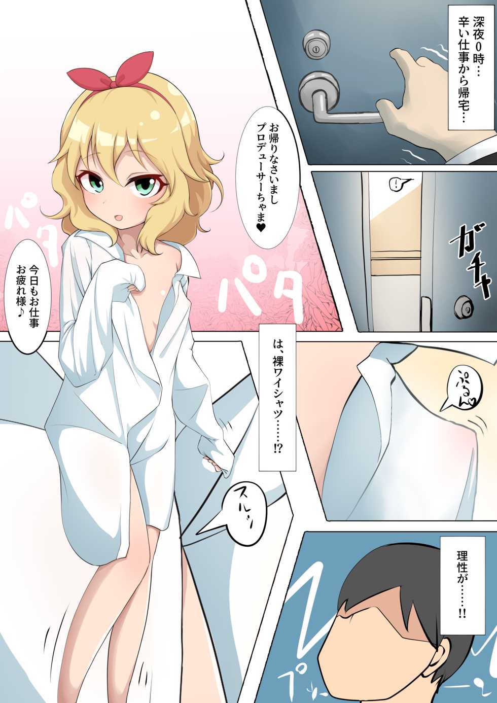 [HAMO] Momoka Ecchi (THE IDOLM@STER CINDERELLA GIRLS) - Page 1