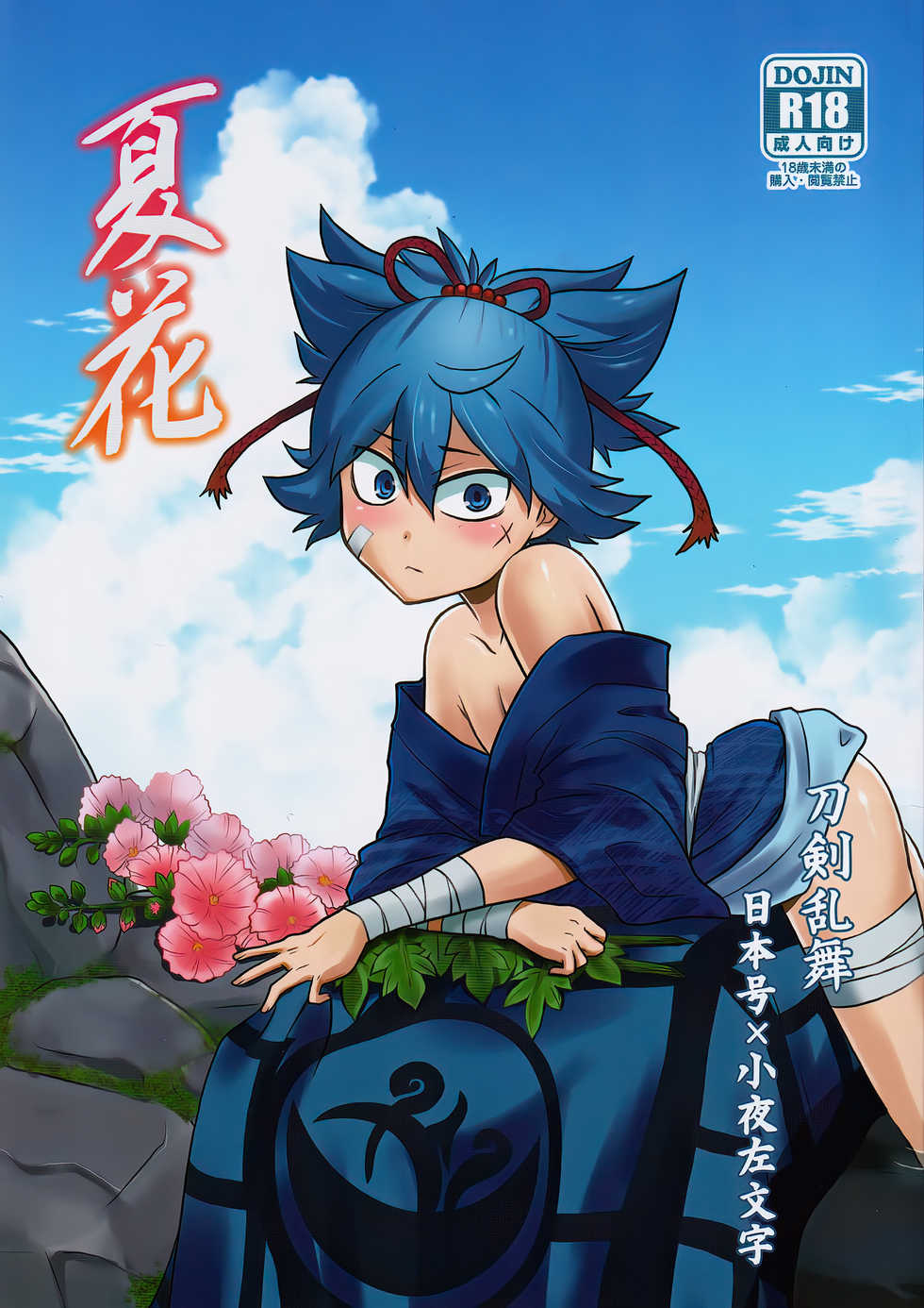 (C94) [ERROR404 (Nikaidoo Aratame)] Gebana (Touken Ranbu) - Page 1