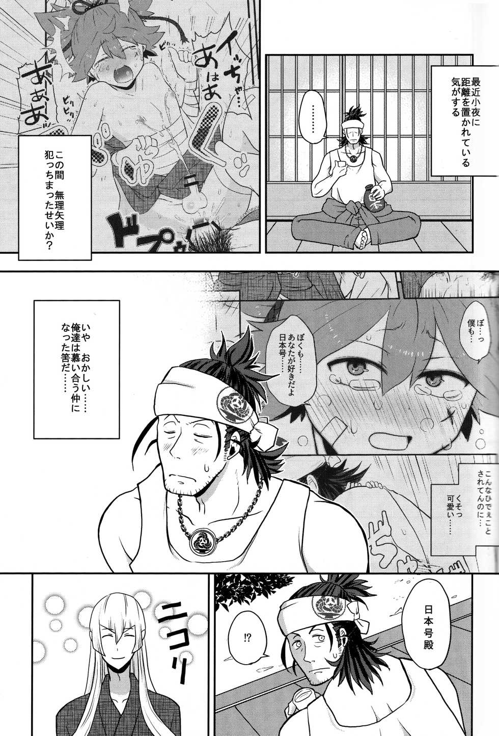 (C94) [ERROR404 (Nikaidoo Aratame)] Gebana (Touken Ranbu) - Page 4