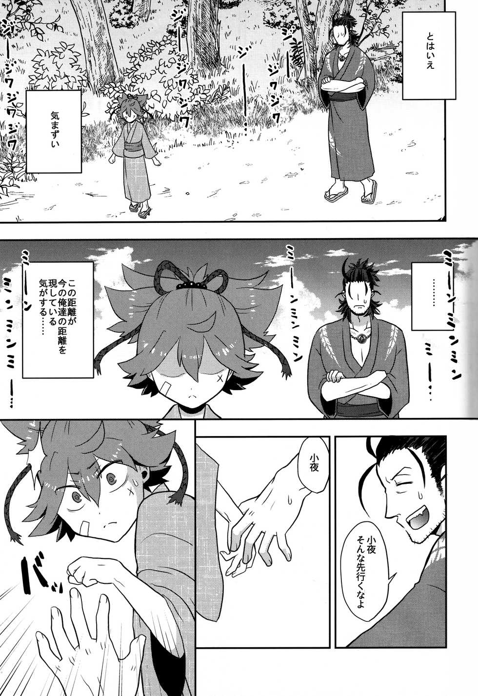 (C94) [ERROR404 (Nikaidoo Aratame)] Gebana (Touken Ranbu) - Page 6