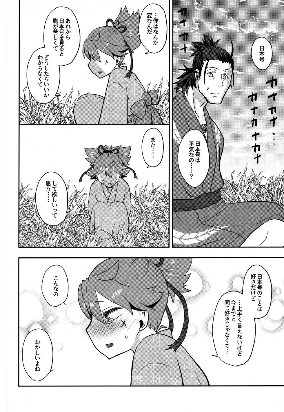 (C94) [ERROR404 (Nikaidoo Aratame)] Gebana (Touken Ranbu) - Page 9
