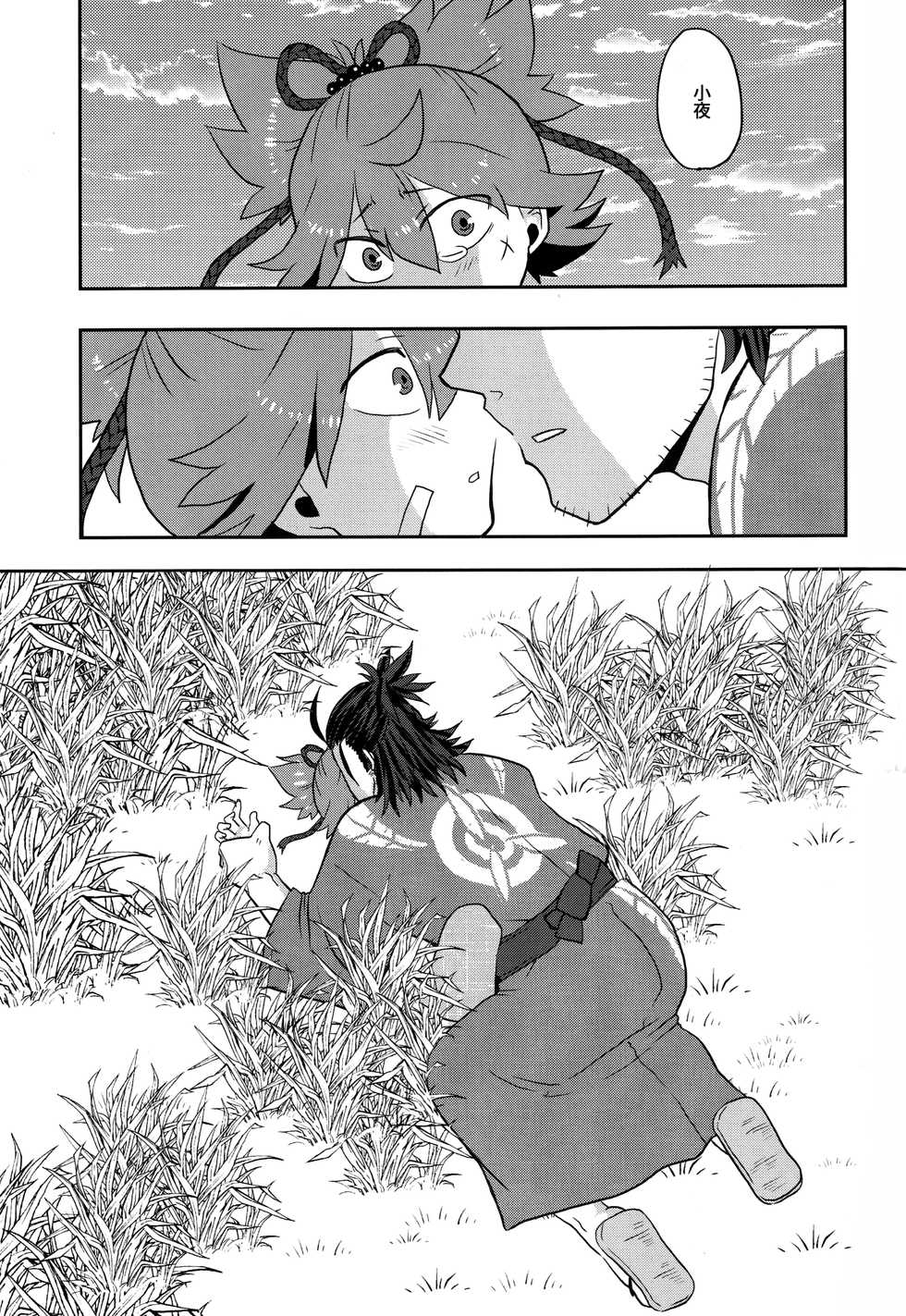 (C94) [ERROR404 (Nikaidoo Aratame)] Gebana (Touken Ranbu) - Page 10