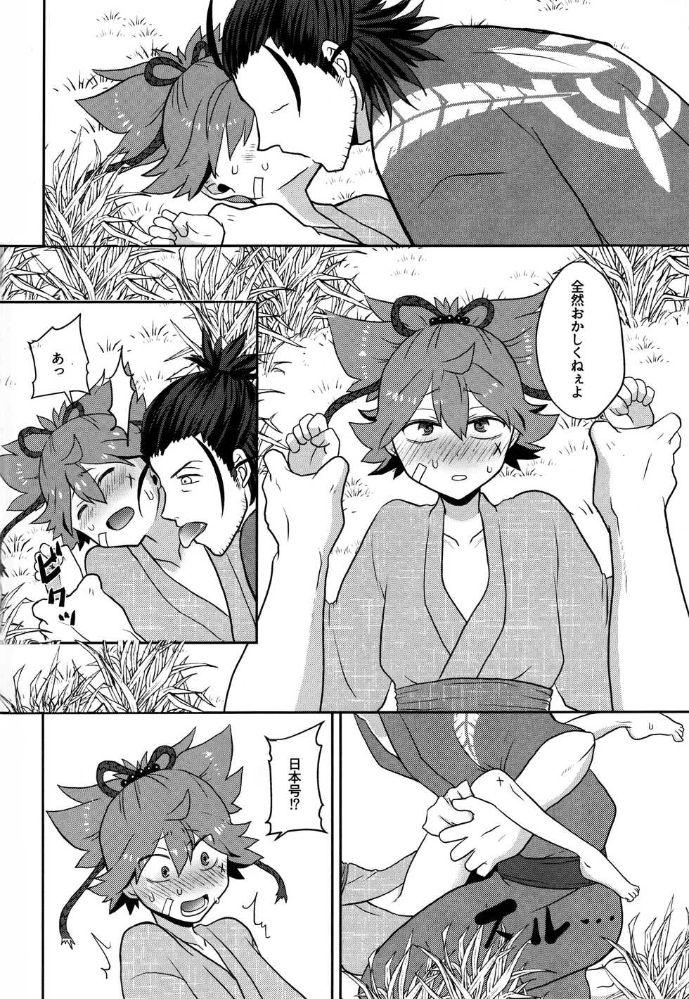 (C94) [ERROR404 (Nikaidoo Aratame)] Gebana (Touken Ranbu) - Page 11