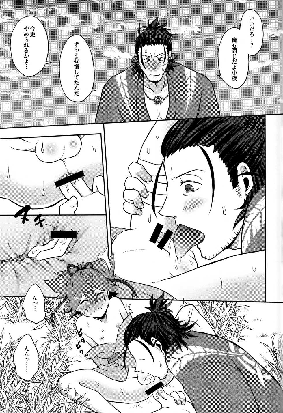 (C94) [ERROR404 (Nikaidoo Aratame)] Gebana (Touken Ranbu) - Page 12