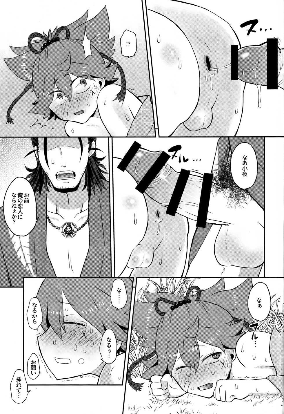 (C94) [ERROR404 (Nikaidoo Aratame)] Gebana (Touken Ranbu) - Page 18