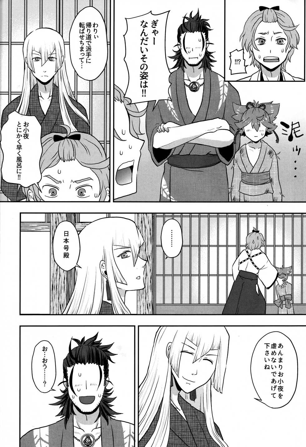 (C94) [ERROR404 (Nikaidoo Aratame)] Gebana (Touken Ranbu) - Page 23