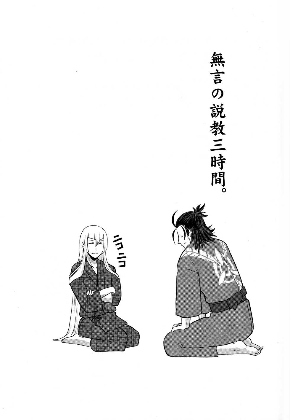 (C94) [ERROR404 (Nikaidoo Aratame)] Gebana (Touken Ranbu) - Page 24