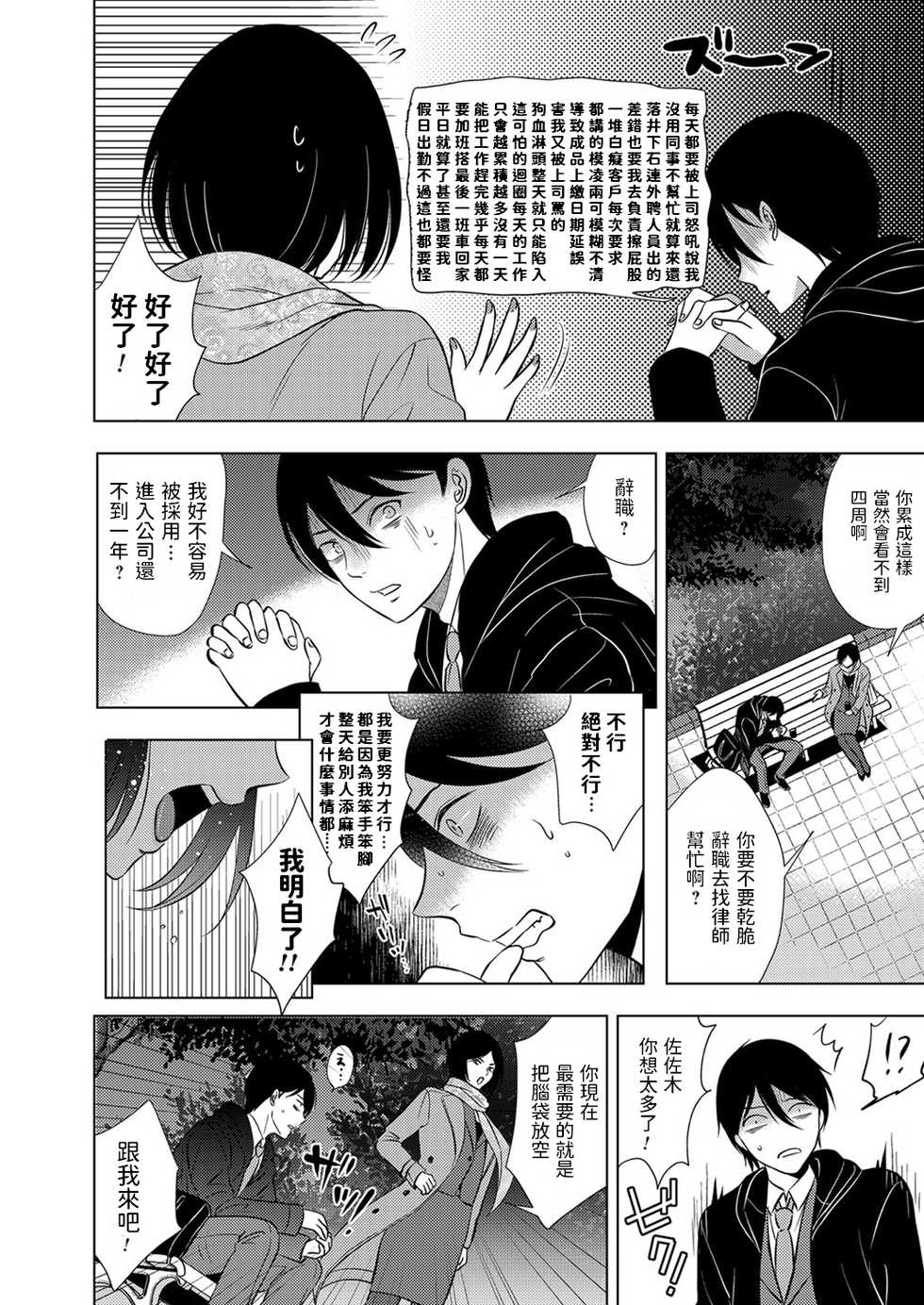 [Kohri] Shachiku Otoko to Yarite no Onna (COMIC Magnum Vol. 139) [Chinese] - Page 4