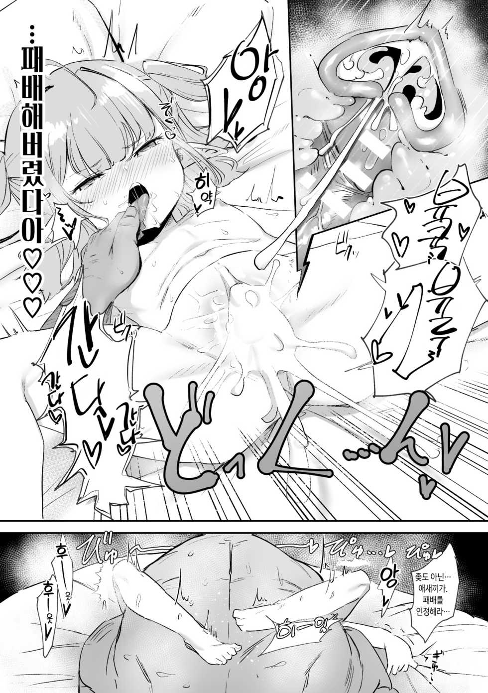 [Utsusumi Kio] Imadoki Succubus | 요즘 세상 서큐버스 (2D Comic Magazine Mesugaki Succubus Seisai Namaiki Aka-chan Heya o Wakarase-bou de Kousei Knock Vol. 1) [Korean] [Digital] - Page 16