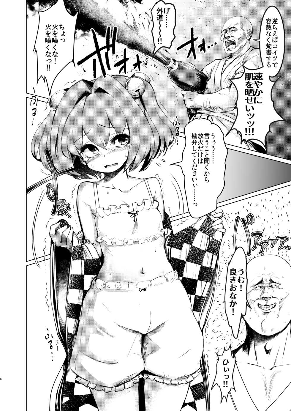 [Suichuu White (Calpi)] Kyokushoteki Kando 3000-bai Shoujo Kaihatsu (Touhou Project) [Digital] - Page 5