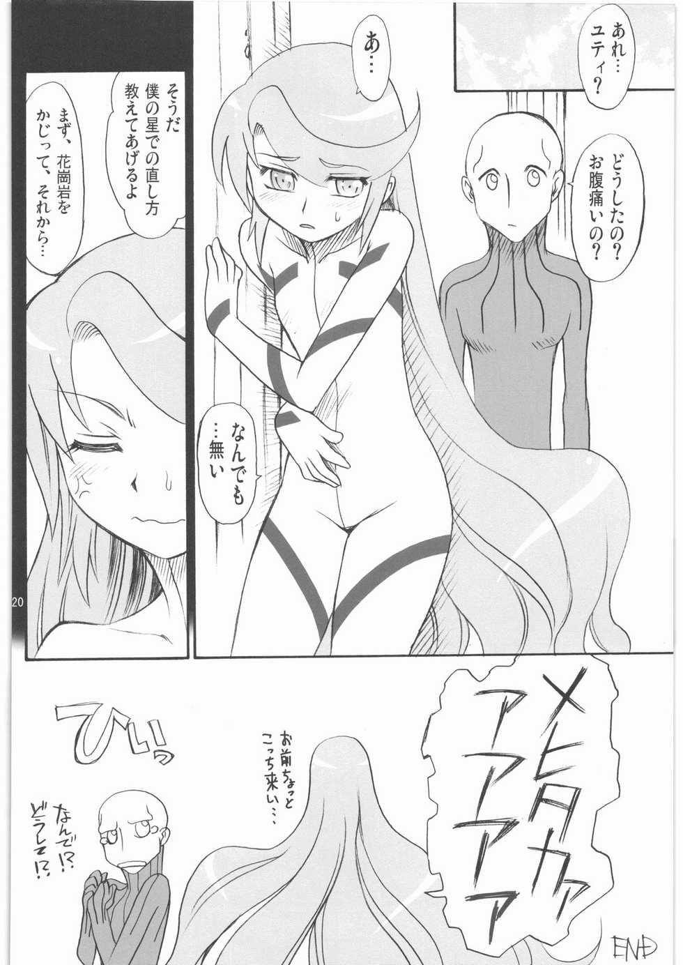 (C72) [KitKaters (Takaoka Motofumi)] Gravity Race (Heroic Age) - Page 21