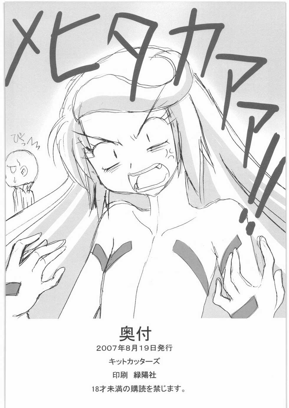 (C72) [KitKaters (Takaoka Motofumi)] Gravity Race (Heroic Age) - Page 23