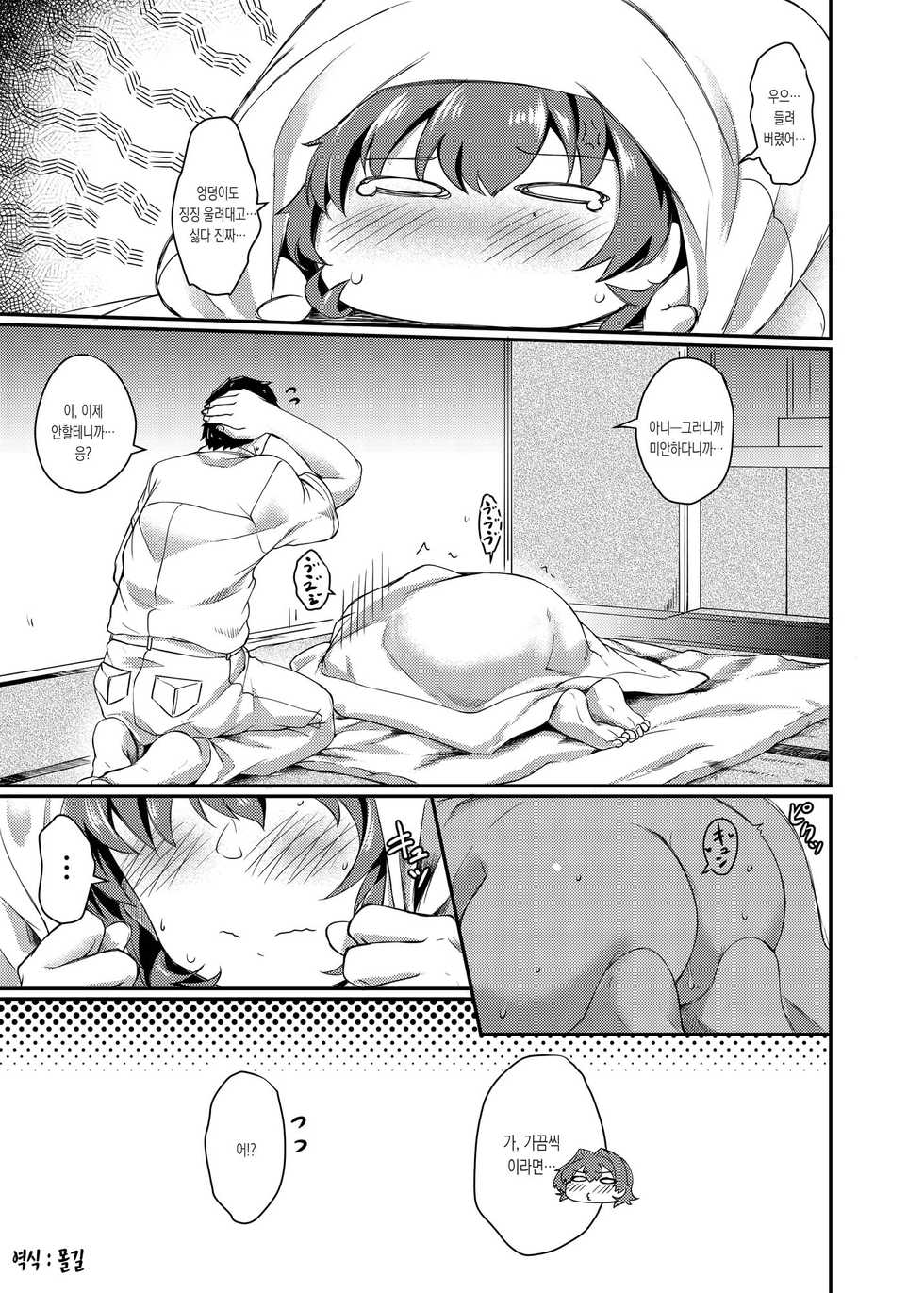 [Hx3I (Hirano Kawajuu)] Kinu no Ana | 키누의 애널 (Kantai Collection -KanColle-) [Korean] [몰길] [Digital] - Page 25