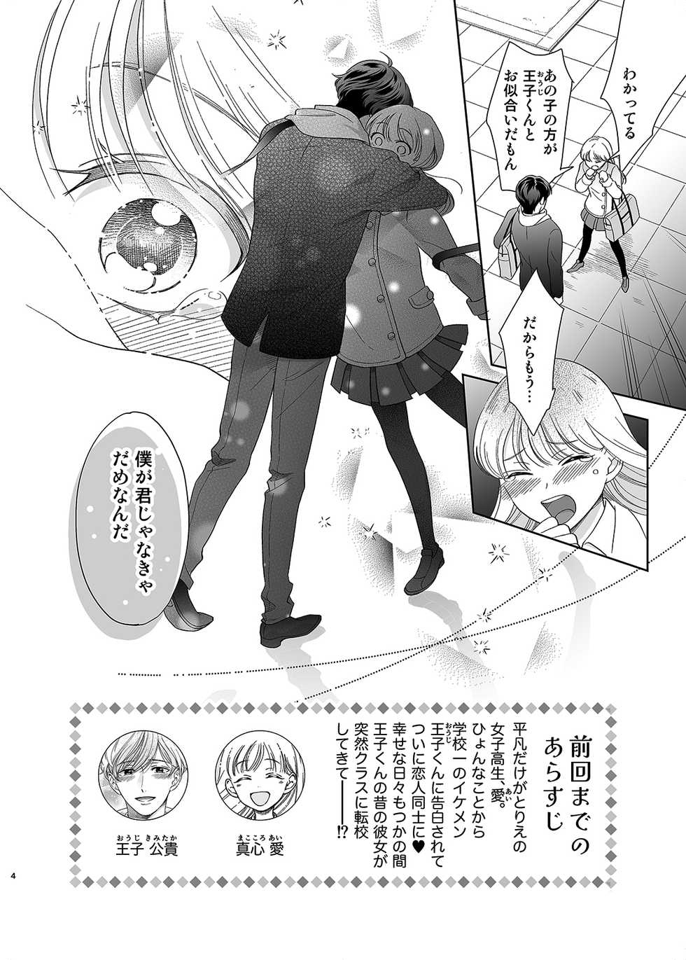[10wadaxx (Towadako)] Sayonara, Dear My Prince ~Shoujo Manga no Kareshi-yaku o MobRa suru Hon~ [Digital] - Page 3